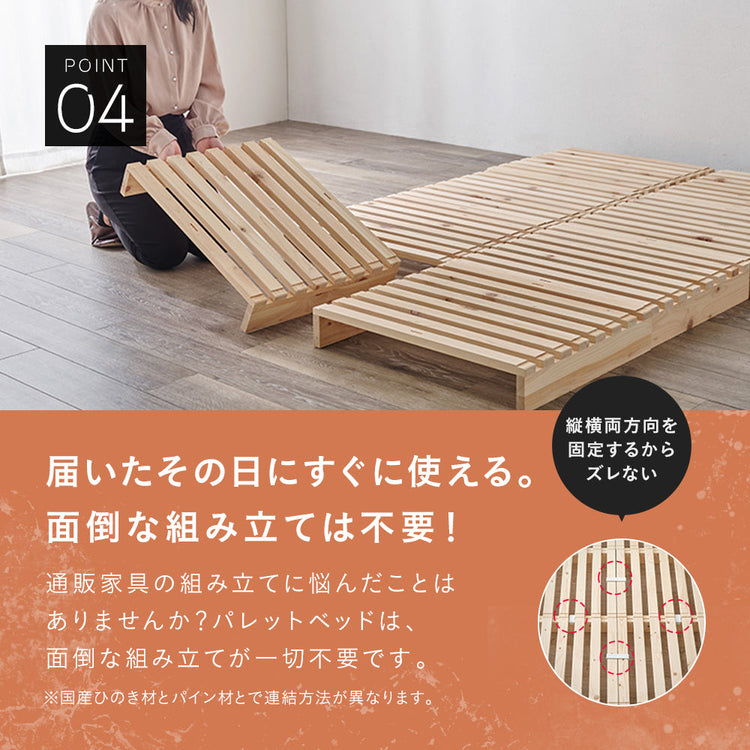 【5月下旬出荷】組み替え自由！パレットベッド