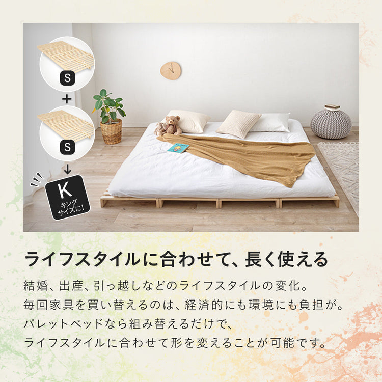 【5月下旬出荷】組み替え自由！パレットベッド