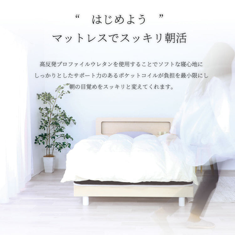 【5月上旬配送】日本製最上位ポケットコイルマットレス