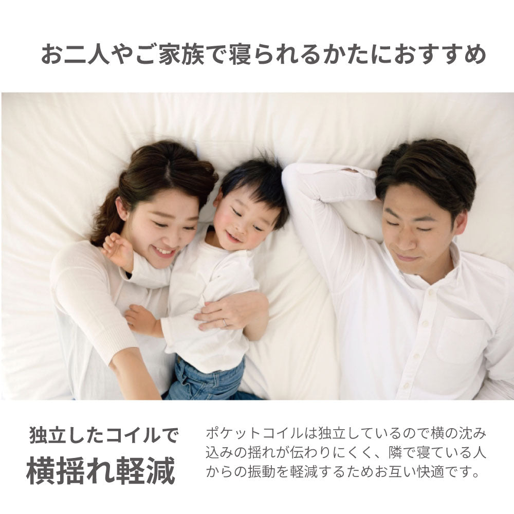 【5月上旬配送】日本製最上位ポケットコイルマットレス