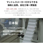 【5月上旬配送】日本製最上位ポケットコイルマットレス